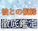 復縁したい元彼と音信不通から抜け出すために占います 音信不通から脱却するための複数占術を使った開運鑑定です イメージ1