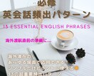 海外渡航直前の方向け★英会話頻出表現シェアします あらゆる場面で応用できる！ ホントに使える☆頻出パターン イメージ1