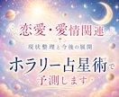 あなたの恋愛のゆくえをホラリー占星術で予測します はっきりした結果と現実的な対策で前に進みたい方を応援します イメージ1