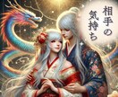 相手の気持ち・龍神と共に優しくをお伝えします ✨見えない不安を癒し、二人の縁を強めるヒントを授けます♡ イメージ1