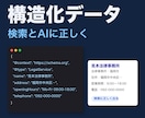 9500円｜構造化データを全ページに入れます 検索とAIに、会社の情報を正しく読ませます イメージ1