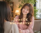 今すぐ電話OK♡なんでも相談・愚痴・話相手なります ・恋愛相談・電話相談・不安・話し相手・雑談・愚痴 イメージ7