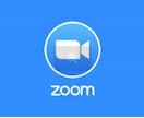 Zoomの使い方を親切・丁寧に教えます 初心者の方から、セミナー主催者まで幅広く対応 イメージ3