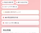 メルカリ出品文と利益計算をサポートします 赤字チェックとAI出品文作成をサポート イメージ6