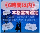 本格霊視鑑定✨6時間以内✨に恋の答えをお届けします 【一刻も早く知りたい】その想いに、優しく寄り添います イメージ1