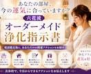 住まい魂を浄化運命を変える：六花流30日提案します もう一人で悩まないで。住まいを聖域に変え一生モノの幸運体質へ イメージ1