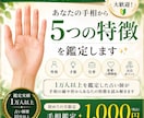 初めての方におすすめ！手相の特徴を5つ鑑定します 手相占いを一度試してみたい方へ。 イメージ1