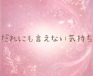 人間関係のストレスや悩みを安心してお話しできます 愚痴や不安を優しく受け止め心の整理をお手伝いします イメージ4