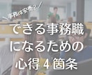 事務職限定☆キャリアのお悩み相談にのります 価値観を明確にし、自分らしく働ける方法を一緒に考えます！ イメージ7