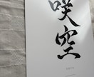 筆文字で高級感のあるシンプルな命名書を制作します 上質厚手マット紙　A4サイズ｜印刷用データ込み　オーダー制作 イメージ8