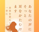 恋愛の悩み、相談、愚痴、雑談など何でも聞きます あなたの人生はあなた次第でどんどん変われる！笑顔人生へと！ イメージ1