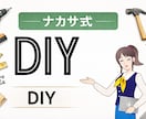 窓工房ナカサ式DIY最終確認【ビデオで】します 最終判断はズレていませんか？　そのまま進む前に確認を。 イメージ3
