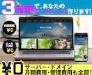 3万円ホームページ（WordPress）制作します サーバー・ドメイン・月額費用・管理費用も￥0【デザインC】 イメージ1