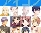 アイコン作成致します SNSは勿論、小説サイトやゲームアイコン等にも使用頂けます イメージ2