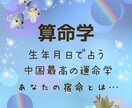 宿命がわかります 算命学による鑑定。あなたの宿命を読みときます イメージ1