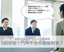 1回完結！門外不出の面接対策を行います 外資コンサルＭupが、1回のビデオで志望理由を共に考えます イメージ1
