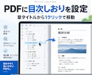 PDFに目次しおりを設定します 章タイトルをクリックで開けるPDFへ整備 イメージ1