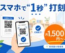 保育園発勤怠管理 | 勤怠管理を自動化します スマホで1秒打刻、月額1,500円で導入できます イメージ3