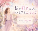 好かれてはいるけれど☘️そんな彼との未来を占います リピート率85％超│あなたが選ぶ未来の気持ちを視ます✨ イメージ1