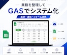 現場業務を整理してGASでシステム化します 手作業の管理方法から見直す業務改善ツール イメージ1