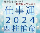 転職運、仕事運、金運の波を大運から読みときます 仕事運 2024年運勢 完全個人鑑定書 ボリューム沢山 イメージ1