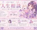 あなたらしい推し活を応援、サポートします オタ活特化★同担拒否、リアコ、SNS疲れなどお聞きします！ イメージ1