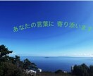 電話はちょっと…でも誰かに聞いてほしいに応えます 電話はハードルが高い、でも愚痴や誰かに聞いてほしい方に✩.* イメージ1