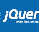 jQueryのお悩み解決いたします 主に学生さん向けの勉強をお手伝いいたします イメージ1