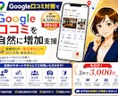 Googleマップの口コミ増加を自然に支援します ココナラ累積販売実績4500件超・評価4.9の安心サポート イメージ1