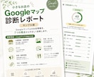 Googleマップ診断レポート作成します 小さなお店の見え方をやさしく整理 イメージ1