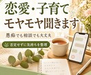恋愛子育て人間関係の話を聞きます 愚痴でも相談でも否定せず整理します イメージ1