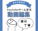 YouTube縦横動画編集｜サムネ制作もやります どんなゲームジャンルでもお任せください！ イメージ1