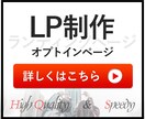 LP・オプトインページを制作します 差別化を狙うデザインであなたの商品・サービスをサポート！！ イメージ1