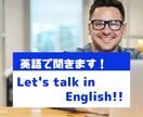 英語で愚痴、不満、ストレス、何でもお聞きします Let's talk in English! イメージ1