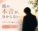 男性心理｜男の不器用な本音、翻訳します 男性に振り回され、気づけば苦しくなってしまうあなたへ。 イメージ1
