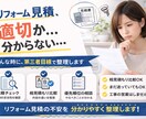 リフォーム見積のセカンドオピニオンを行います 現役リフォーム営業マンが価格以外にも内容が適切か確認します！ イメージ2
