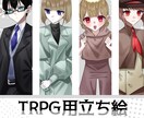 TRPGの立ち絵・1枚絵を制作します 早期納品可能です！あなたの探索者を描かせてください！ イメージ1
