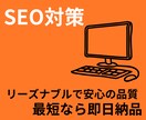 SEO対策｜わかりやすい記事を執筆します ◆検索結果で上位を獲得した実績が何度もあります◆ イメージ1