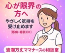 心が限界の方へ。愚痴・相談受け止めます 「がんばりすぎているあなたへ。少し休んでいきませんか？」 イメージ1
