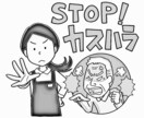 東京都奨励金対応カスハラ対策マニュアルを作成します 事前ヒアリングを基にカスタマイズしたマニュアルを作成します。 イメージ1
