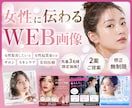 ３名様限定★伝わる美容系、女性向けバナー制作します 集客・クリック率・売上アップに繋げる高品質WEB画像 イメージ1
