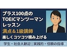 満点＆英検1級講師がプラス100点を伴走します 強み強化・弱点克服はお任せ！地道にコツコツ積み上げましょう イメージ1