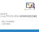 資料付)GA4初期設定レクチャー/ 設定代行します 初心者の方大歓迎!丁寧にイチからご説明します!(設定代行も) イメージ2