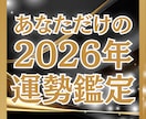 あなたの2026年特別運勢鑑定霊視で鑑定します 2026年の流れや注意して欲しいことなど詳しく鑑定します イメージ1