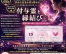付与霊✖️縁結びで貴方の運命を導き引き寄せます 心に響く縁を紡ぎ付与霊にて成就へお導きします。 イメージ1