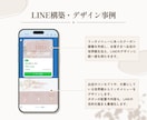 個人店向け｜使いやすいLINEを設計・構築します お客さまが迷わない＋運用しやすさを両立した導線を作ります イメージ6