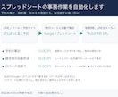 スプレッドシートの事務作業を自動化します 予約の集計・請求書・口コミの見張りを、毎日勝手に動く形に イメージ1