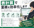 経理・事務のExcel業務を効率化しますます Excel・スプレッドシートの面倒作業を減らします イメージ1