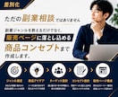 会社員向けに副業月5万円を目指す商品設計を作ります 副業で月5万目指したいけど何を売ればいいか分からない方必見。 イメージ4