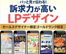 訴求力あるLPデザインを制作します デザインのみ/セールスデザイナー検定ゴールドランク保持☆ イメージ1